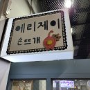 에리제이손뜨개공방