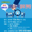 [2019 취업박람회] 2019 행복리턴 코레일 대구역 일자리 한마당 이미지