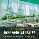 잼나오락실 동탄목동점 | 동탄 목동 샤브샤브 봄담아 평일런치 가성비 굿~