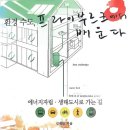 제이 도시행정 연구소 | 《환경 수도, 프라이부르크에서 배운다》 우리가 꿈꿔야 할 환경도시의 모습