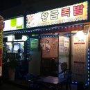 황금오향족발