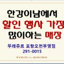 뚜레쥬르 포항오천부영 이미지