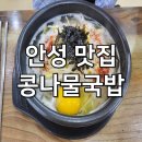 24시명품전주콩나물국밥 이미지