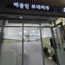 고양밥할머니석상 | [고양] 삼송 주차가능 할머니 손맛 부대찌개 &#39;베를린부대찌개&#39; 내돈내산후기