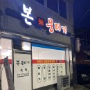 강변축산&본뭉티기