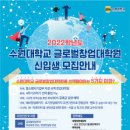 수원대학교 글로벌창업대학원 이미지