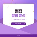 【재능기부강의】 ★고사성어 인문학★ | [면접 끝판왕] 면접 문항 분석