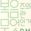 마틴 로이드 존스의 <복음주의란 무엇인가> + [책 읽고 글쓰기/서평] 이미지