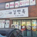 (주)새길 | 우리는 냉면이 먹고싶을때 항상 '새길면옥'을 찾는다.