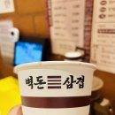 선진문화마트 | 부산 화명동 고기집 벽돈삼겹 후기