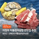 산해진미 | [맛집수집] 의정부 간판 없는 찐맛집, 예약 필수! 산해진미 한우삼합 오마카세 ‘방앗간’ 후기