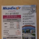 워시엔조이셀프빨래방평택 이미지