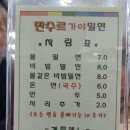만수르가야밀면 이미지