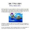 광복 77주년 성명서 대마도는 대한민국 땅이다. 이미지