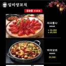 일미양구이