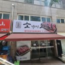 먹으면돼지 - 미추홀구 인하로257번길 7 | 먹으면돼지