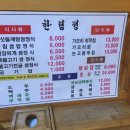 한림정식당 이미지