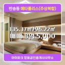 메타폴리스공인중개사사무소 이미지