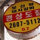 경상도집 이미지