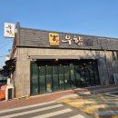 안동 한우 맛집 소고기 갈비살 우향안동한우식육식당