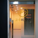 고수의약손 이미지