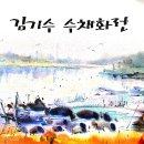 김기수 수채화전(2010, 예술의 전당) 전집 이미지