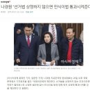 나경원 필리버스터 하는 짓좀 보소 이미지