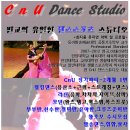 [고품격 문화공간]판교의 유일한 " 댄스스포츠 전문 스튜디오 입성" CnU Dance studio -왈츠.차차차.탱고.자이브.방송댄스등- 이미지