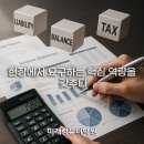 세무회계실무(야간) 이미지