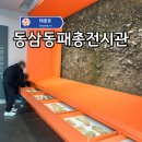 성산패총(유물전시관) | 부산 영도 가볼만한곳 동삼동패총전시관!
