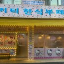 세상에이런일이한식뷔페 이미지