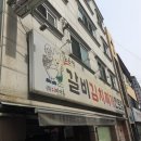 노은댁갈비김치찌개 이미지