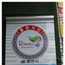 남춘천명물닭갈비 이미지