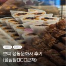 [대전맛집]쁘띠 정동문화사 주말후기(26.5.23방문)