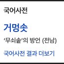 멍솥 이미지