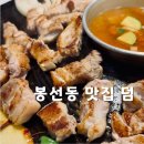 봉선동 삼겹살 맛집 덤 후기