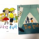 6세 웅진 달강아지 우리창작그림책 후기