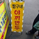 짱구네김밥 | [청량리 맛집 추천] 내돈내산 경동시장 짱구네 야끼만두