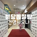 건영사우나 이미지