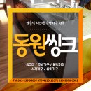 동원씽크공장 이미지
