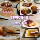 청백회다찌