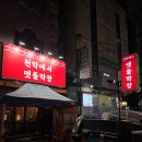 5056 | 선릉 맛집 천막에서맷돌막창, 잡내 없이 깔끔한 맛에 놀란 솔직후기