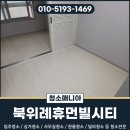 휴먼빌 | 송파구이사청소 북위례휴먼빌시티 입주전 작업 후기