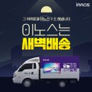 이노스시스템 이미지