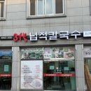 3대넙적칼국수 | 오산칼국수 가성비 좋은 숙성된 쫄깃한 면발 3대넙적칼국수!