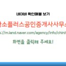 플러스공인중개사사무소 이미지