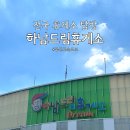 하남만남주유소/충전소 | 하남드림휴게소 중부고속도로 만남의광장 휴게소 먹거리 맛집 식당 메뉴