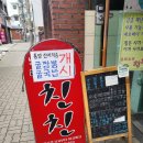 한스친친 이미지