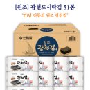 광천마트 | [ 롯데ON 후기 ] 원조 광천도시락김 구매 후기