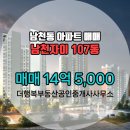 자이행복한공인중개사사무소 | 남천동 아파트 남천자이 더행복부동산공인중개사사무소 매물